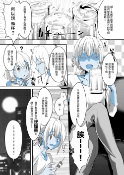 Page 24 of Jimuin nanode Sex nante Dekimasen!