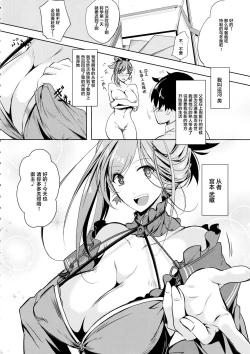 Page 5 of Servant wa Master o Erabenai