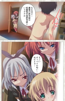 Page 224 of Zettai Junshu Kyousei ☆ Kozukuri Kyokashou kanzenhan!! kanzenhan