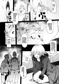 Page 13 of Mesubuta Avenger Jeanne d'Arc alter Choukyou Nikki