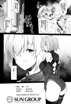 Page 23 of Mesubuta Avenger Jeanne d'Arc alter Choukyou Nikki