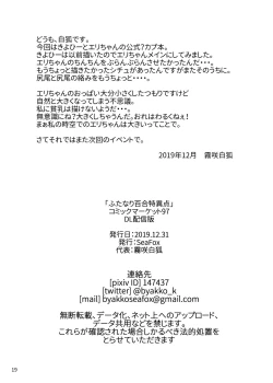 Page 18 of Futanari Yuri Tokuiten