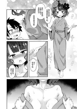 Page 12 of Shota Masterchan