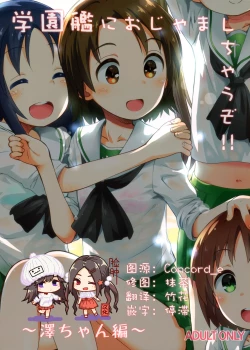 Page 1 of Gakuenkan ni Ojama Shichau zo!!