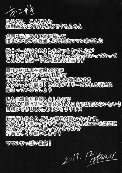 Page 72 of Shiranui Harami Ochi