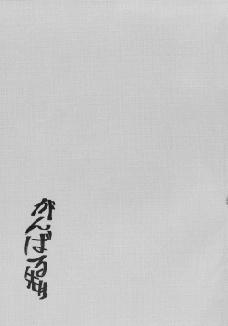 Page 25 of Ganbaru Sensei