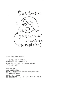 Page 26 of Ganbaru Sensei