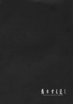 Page 4 of Tsuru no Amae-gaeshi