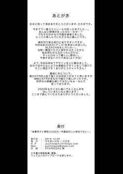 Page 30 of Kouhai Danshi ni Netorare SEX