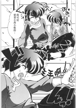 Page 8 of Sono Ai Watashi ni Kimenasai!