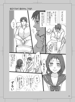 Page 12 of Aki-chan to Michiru