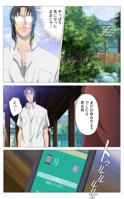 Page 320 of Hitou Meguri kakure yu kanzenhan