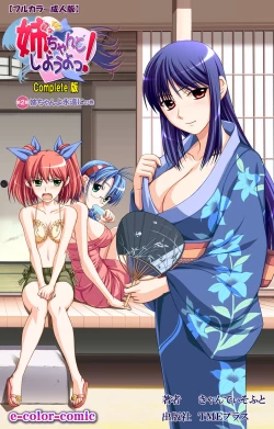 Page 119 of Nee, Chanto Shiyou yo! kanzenhan