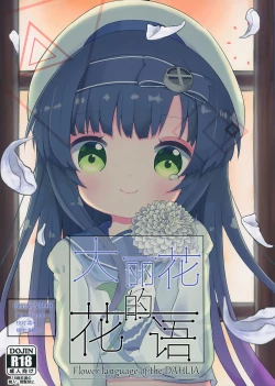 Page 1 of Dahlia no Hanakotoba - Flower language of the DAHLIA | 大丽花的花语