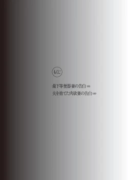 Page 144 of Boshi Soukan Nikkisan, Ichido dake dakara....