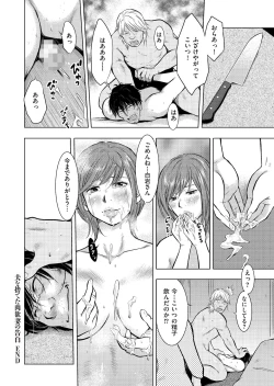 Page 192 of Boshi Soukan Nikkisan, Ichido dake dakara....