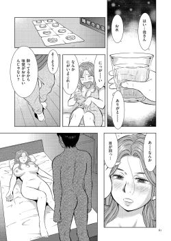 Page 61 of Boshi Soukan Nikkisan, Ichido dake dakara....