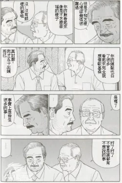 Page 5 of Matte iru otoko