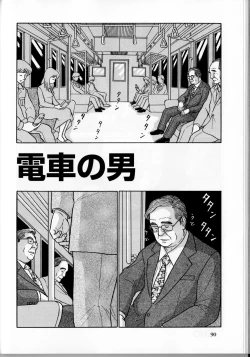 Page 1 of Densha no otoko