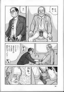 Page 7 of Densha no otoko