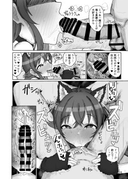 Page 18 of Komiya Kaho VS Producer Super Namahame Koubi Daikessen