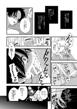 Page 10 of Maketakunai kara Tojikomeru.