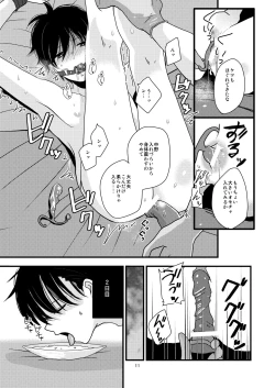 Page 11 of Maketakunai kara Tojikomeru.