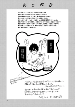 Page 21 of Maketakunai kara Tojikomeru.