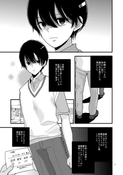 Page 7 of Maketakunai kara Tojikomeru.