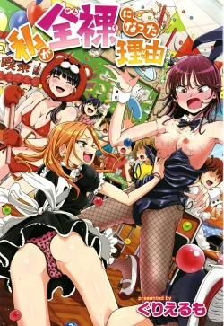 Page 4 of Watashi ga Zenra ni Natta Wake