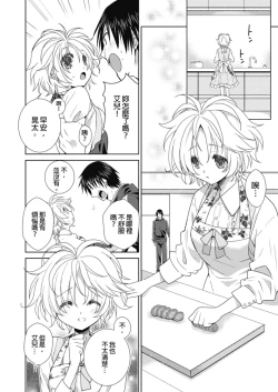 Page 112 of Dousei Angel!Ch. 1-5