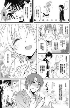 Page 11 of Dousei Angel!Ch. 1-5