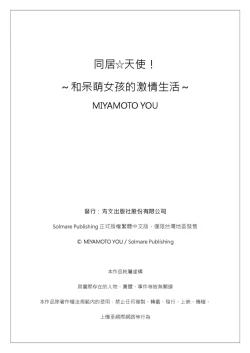 Page 135 of Dousei Angel!Ch. 1-5