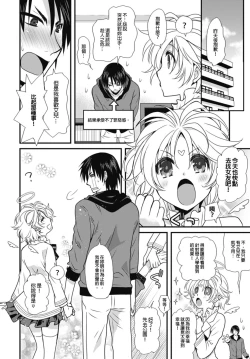 Page 26 of Dousei Angel!Ch. 1-5