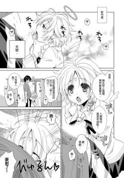 Page 32 of Dousei Angel!Ch. 1-5