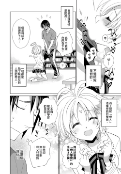 Page 33 of Dousei Angel!Ch. 1-5