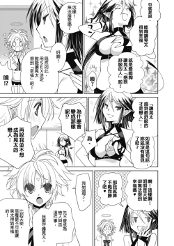 Page 88 of Dousei Angel!Ch. 1-5