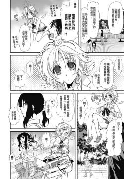 Page 8 of Dousei Angel!Ch. 1-5