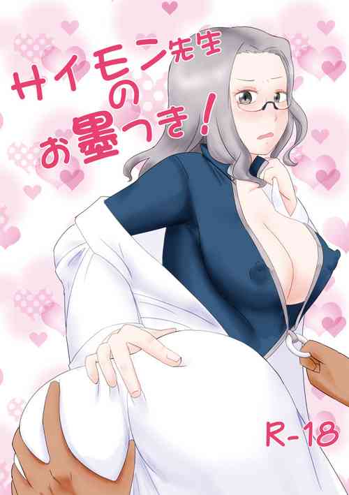 Download Simon Sensei no Osumitsuki!