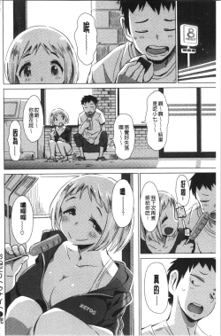 Page 135 of Furete Yawaraka