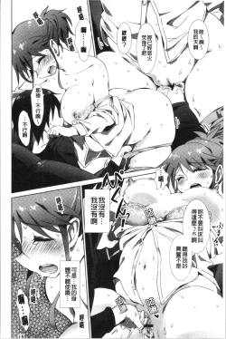 Page 167 of Furete Yawaraka