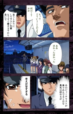 Page 188 of Saishuu Chikan Densha kanzenhan