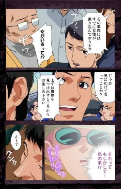 Page 195 of Saishuu Chikan Densha kanzenhan