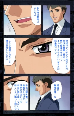 Page 291 of Saishuu Chikan Densha kanzenhan