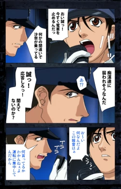 Page 299 of Saishuu Chikan Densha kanzenhan