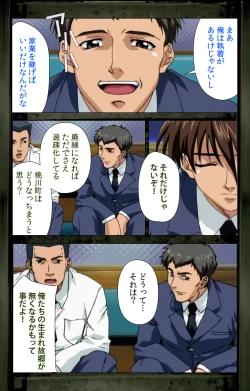 Page 35 of Saishuu Chikan Densha kanzenhan