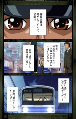 Page 52 of Saishuu Chikan Densha kanzenhan