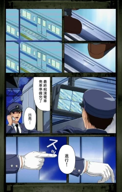 Page 95 of Saishuu Chikan Densha kanzenhan