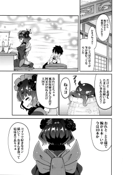 Page 4 of Shota Masterchan