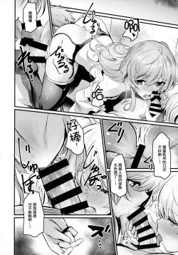 Page 13 of Chitsujo Trip